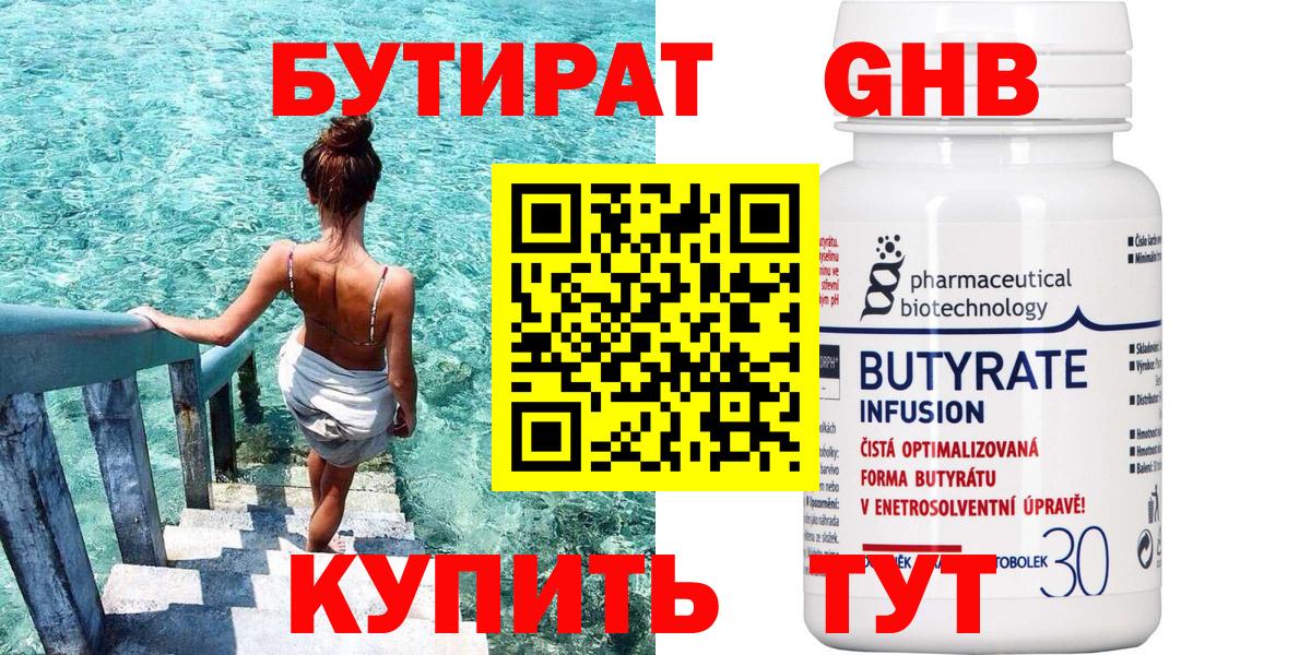 БУТИРАТ буратино Архангельск