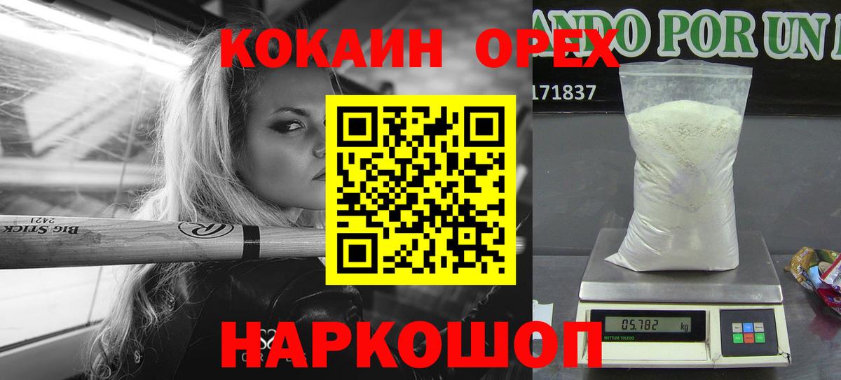 КОКАИН  КОКАИН 99%  Вход с VPN  Cocaine 99%  Архангельск 
