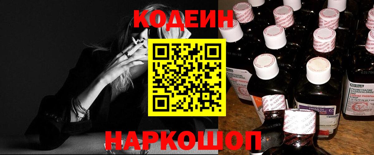 Архангельск  Кодеиновый сироп Lean напиток Lean (лин)  Вход с VPN 